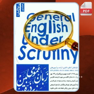 دانلود PDF کتاب زبان عمومی ارشد زیر ذره بین هادی جهانشاهی