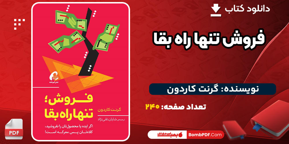 دانلود کتاب فروش تنها راه بقا گرنت کاردون