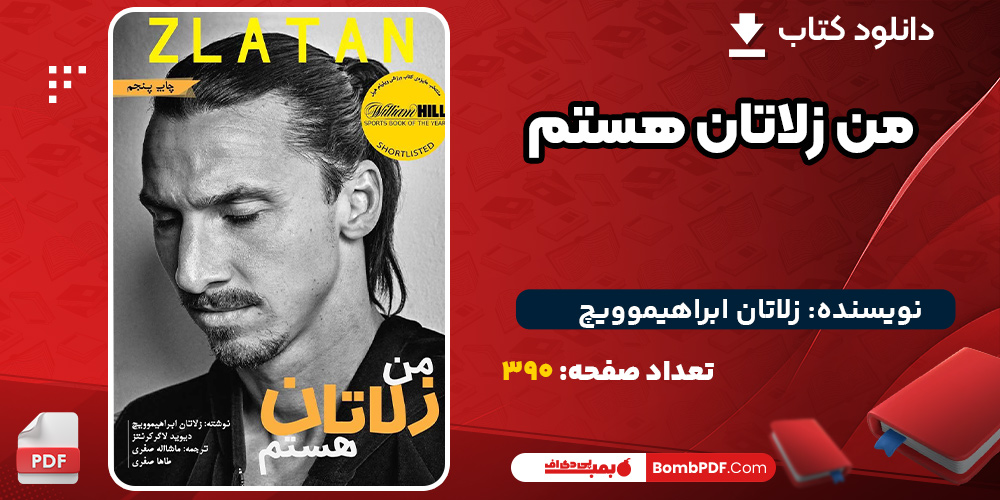 دانلود کتاب من زلاتان هستم زلاتان ابراهیموویچ