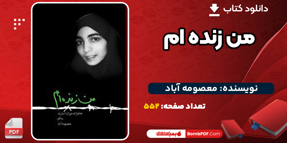 دانلود کتاب من زنده‌ام معصومه آباد